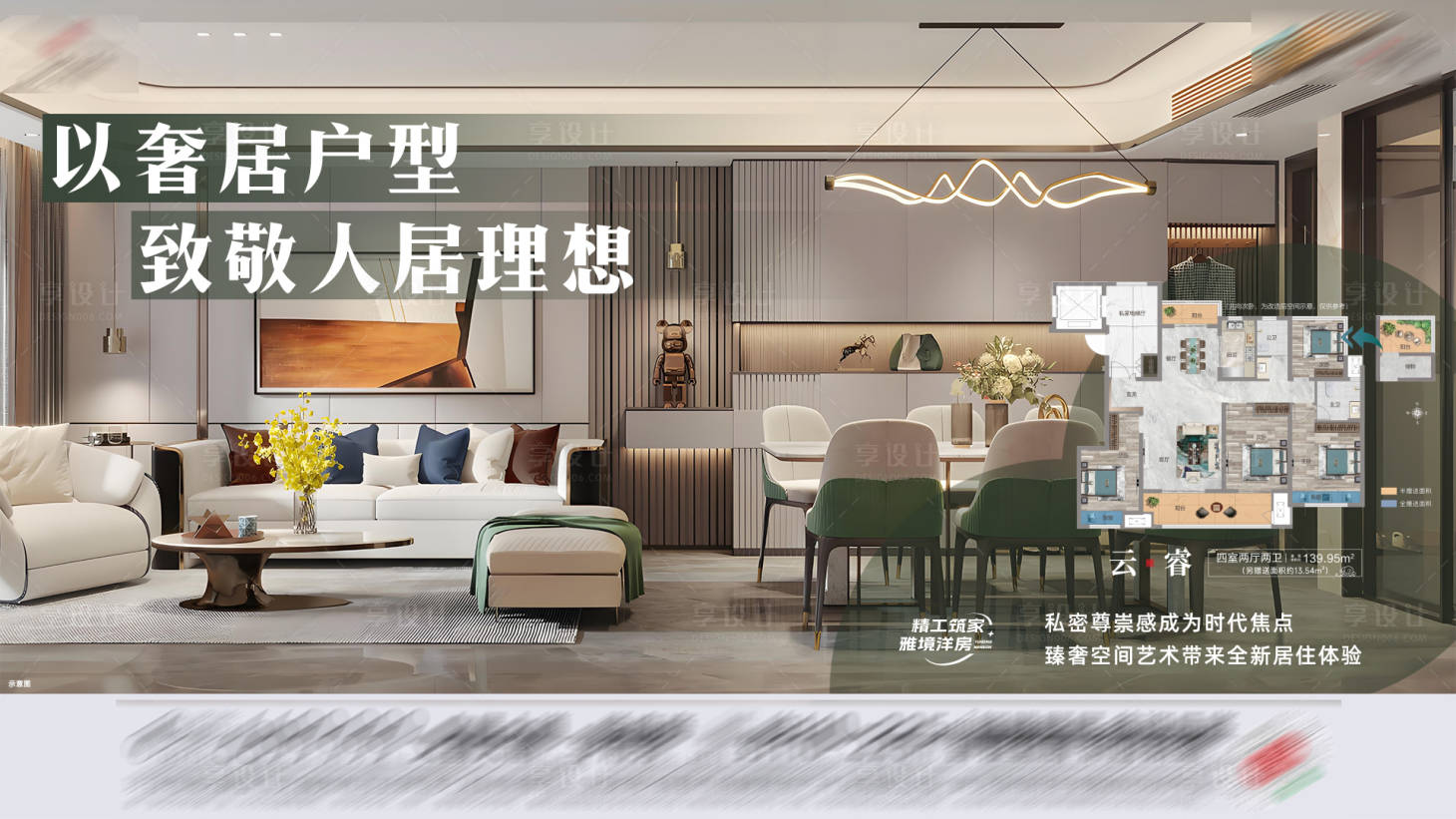 源文件下載【享設(shè)計(jì)】搜索編號(hào)：59720025883859344【房地產(chǎn)戶型海報(bào)】