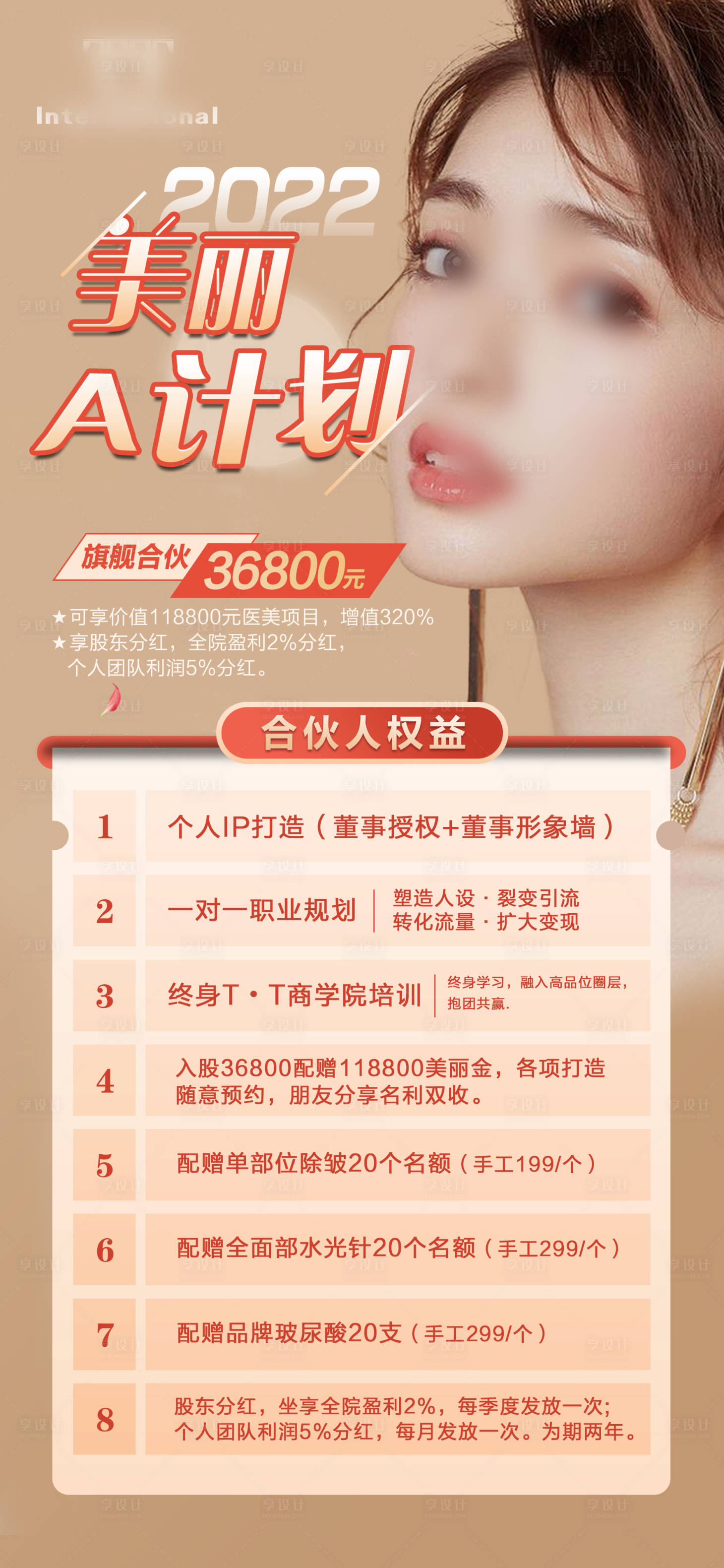 源文件下載【享設計】搜索編號：49600026001982955【醫美促銷活動海報】