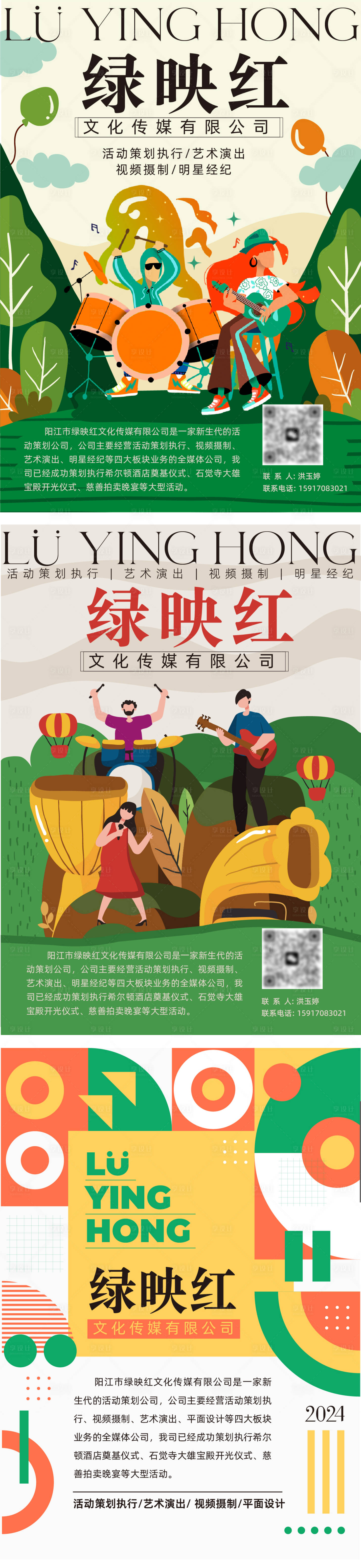 源文件下载【享设计】搜索编号：29960025493637593【传媒艺术宣传海报】