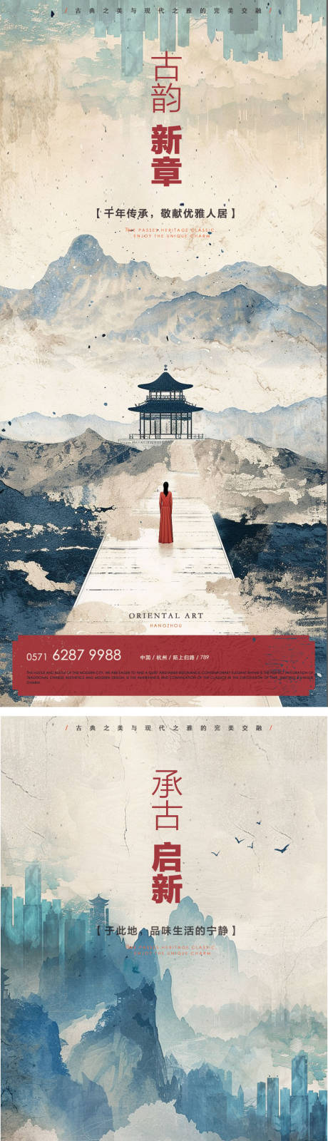 源文件下载【国风海报】编号：80500025650656347