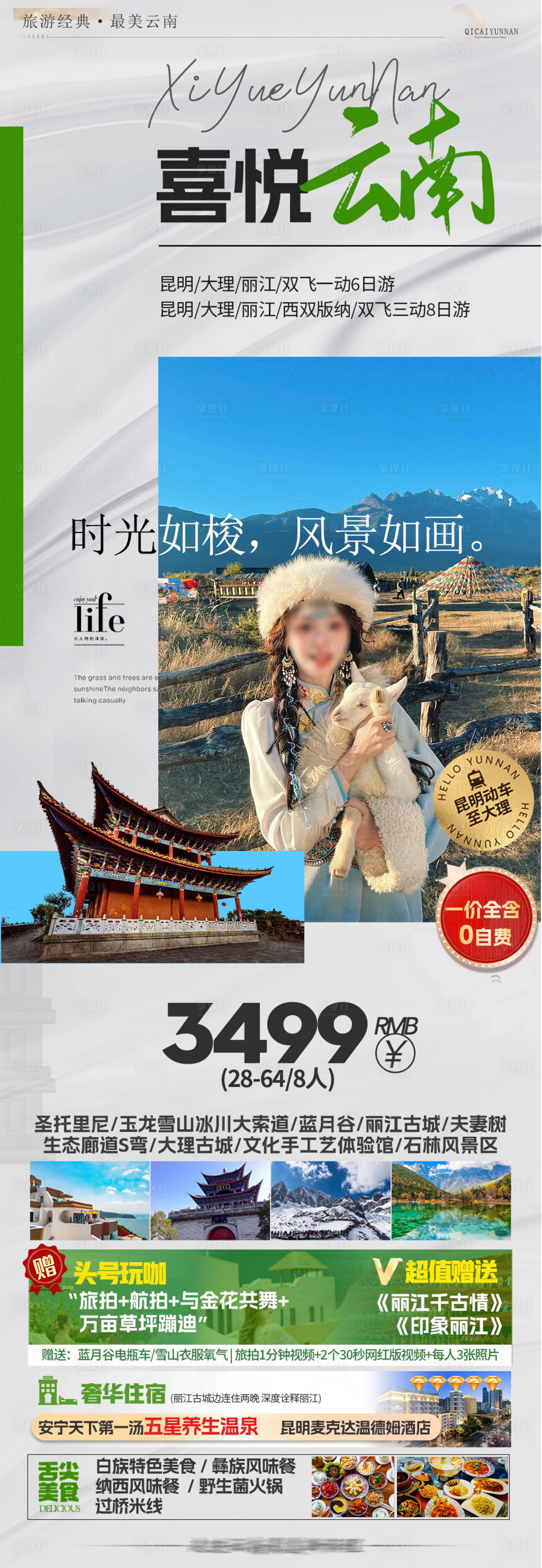 源文件下載【享設計】搜索編號：75840025461984328【云南旅游版納旅游】