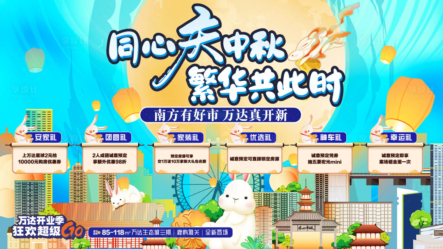 源文件下载【享设计】搜索编号：16710025995464419【地产中秋活动画面主k】