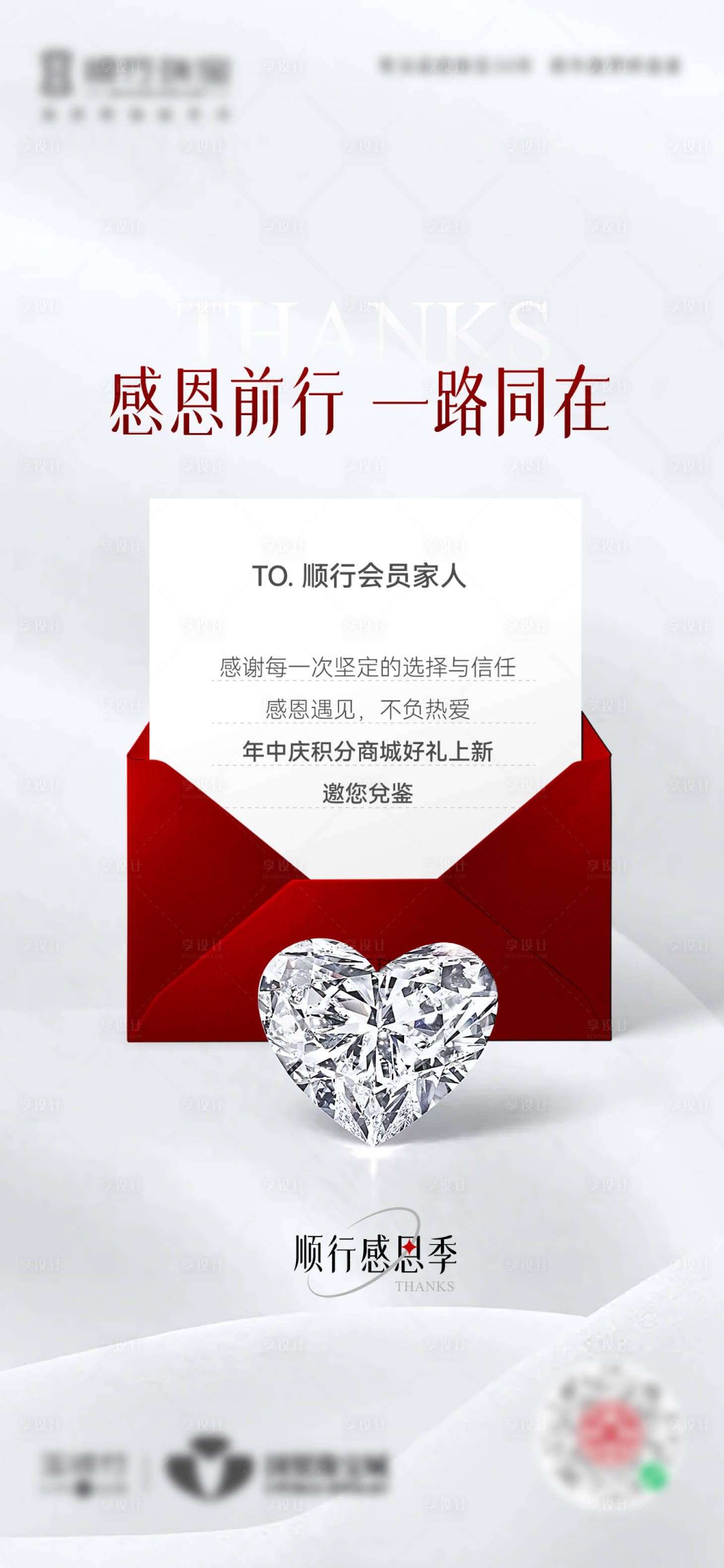 源文件下载【珠宝年终感恩季海报】编号：92930025911813527