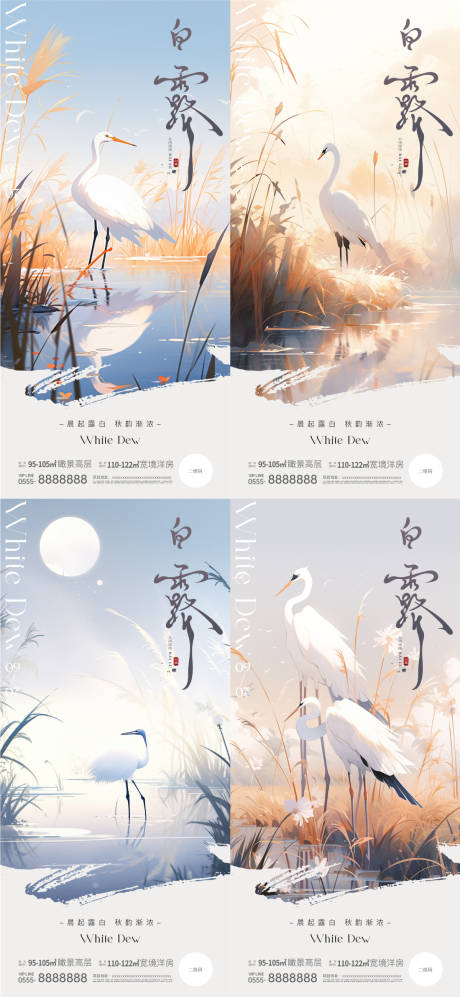 源文件下載【享設(shè)計】搜索編號：19200025619795502【白露插畫風(fēng)節(jié)氣海報】