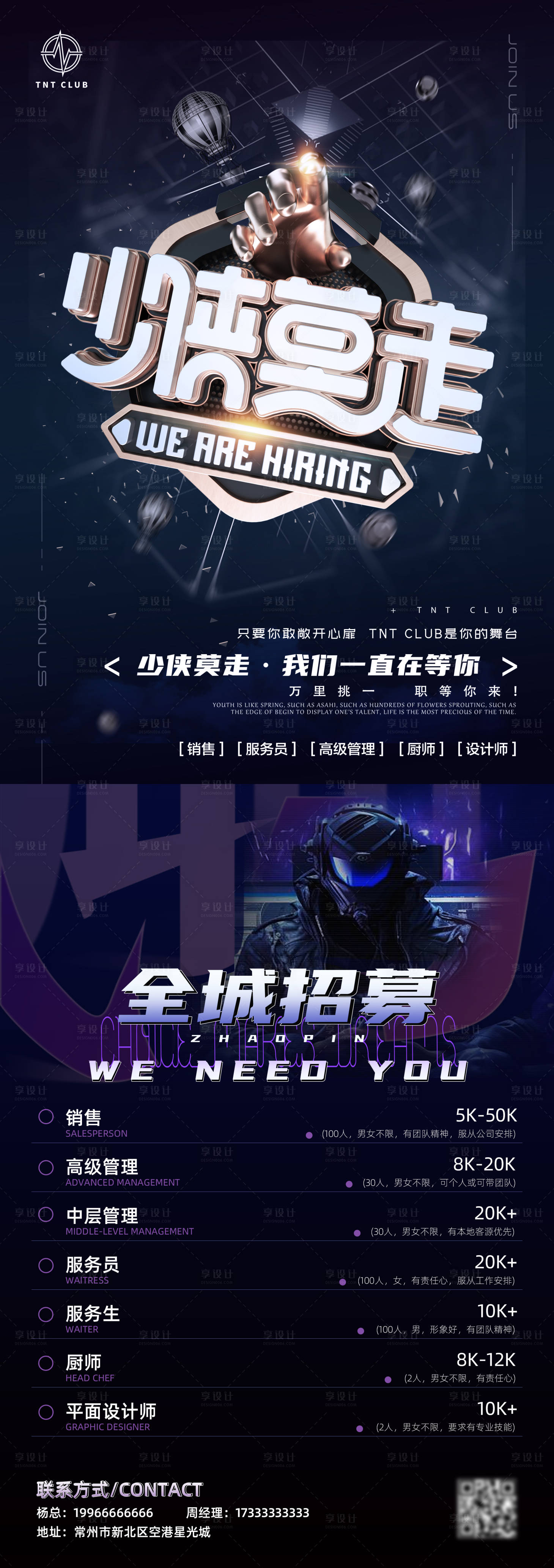 源文件下载【招聘DM宣传单】编号：94610025644423931