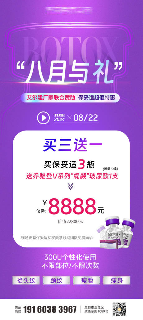 源文件下載【享設計】搜索編號：66470025513219220【保妥適政策海報】