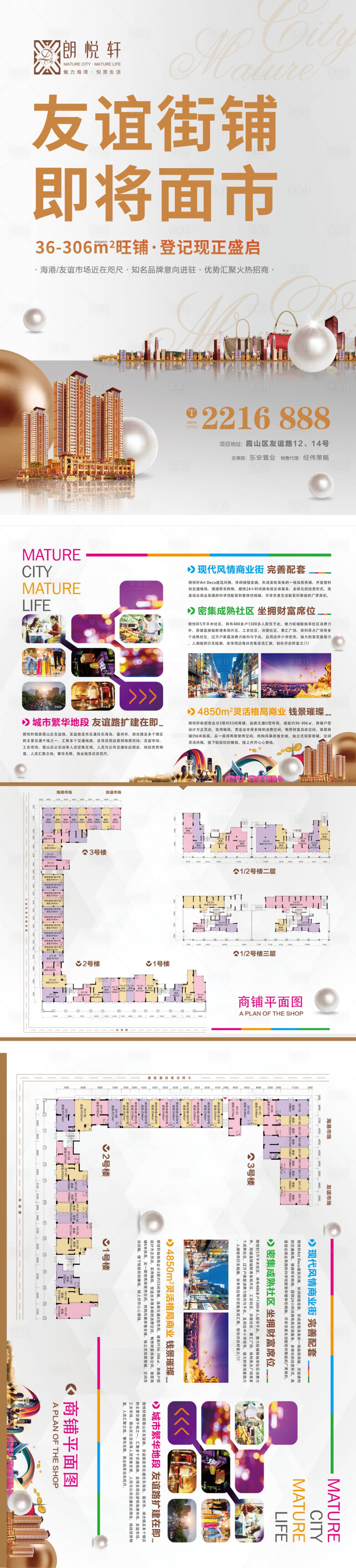 源文件下載【享設(shè)計】搜索編號：74600025701401962【地產(chǎn)商鋪宣傳單】