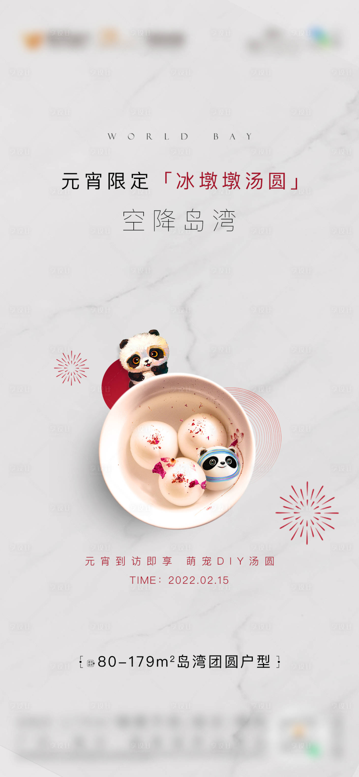 源文件下載【房地產(chǎn)元宵節(jié)海報】編號：67920025944163030