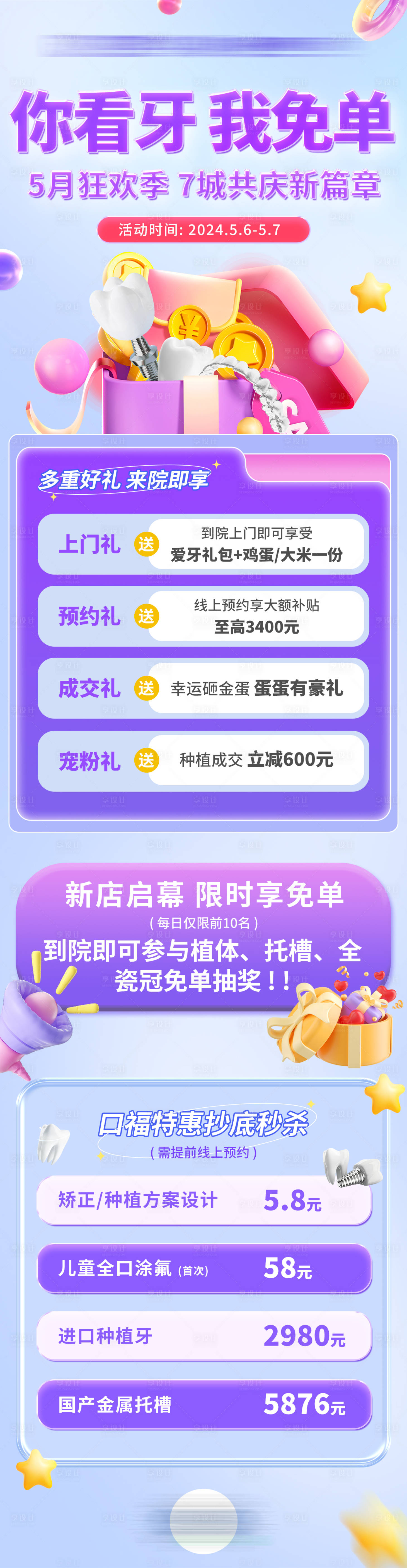 源文件下载【口腔你看牙我免单活动海报】编号：21920025815272207