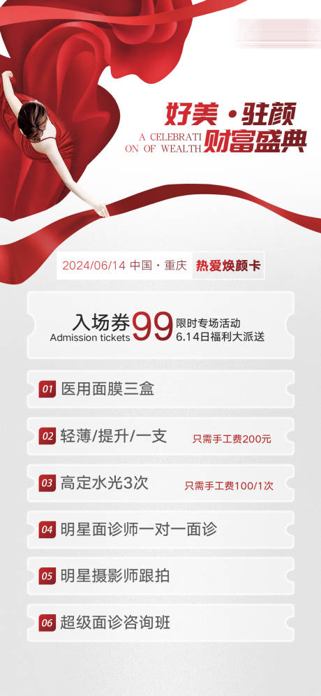 源文件下载【享设计】搜索编号：71360025602311488【医美活动海报】