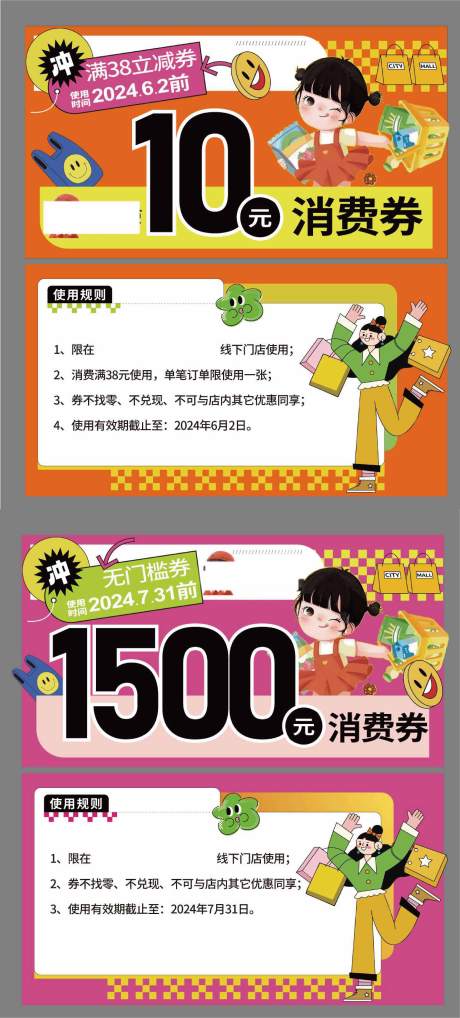 源文件下载【零食店代金券】编号：83390025564188572