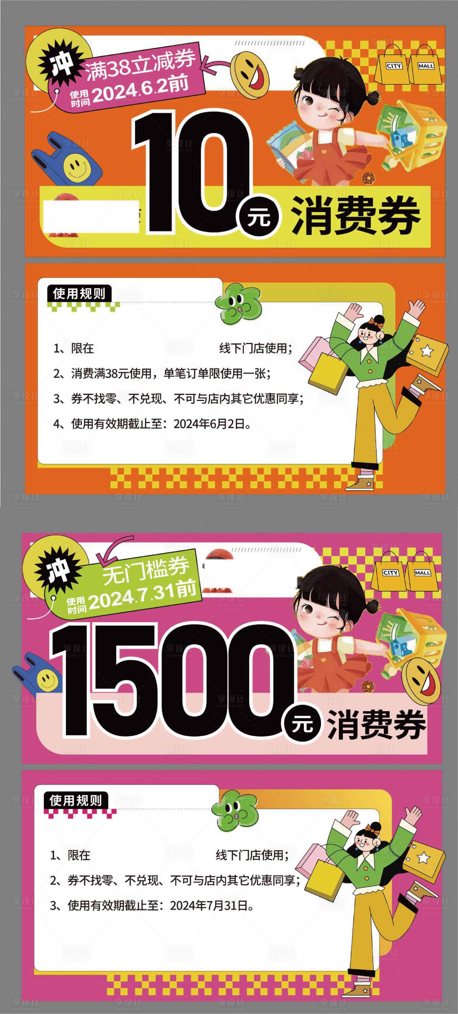 源文件下载【零食店代金券】编号：83390025564188572