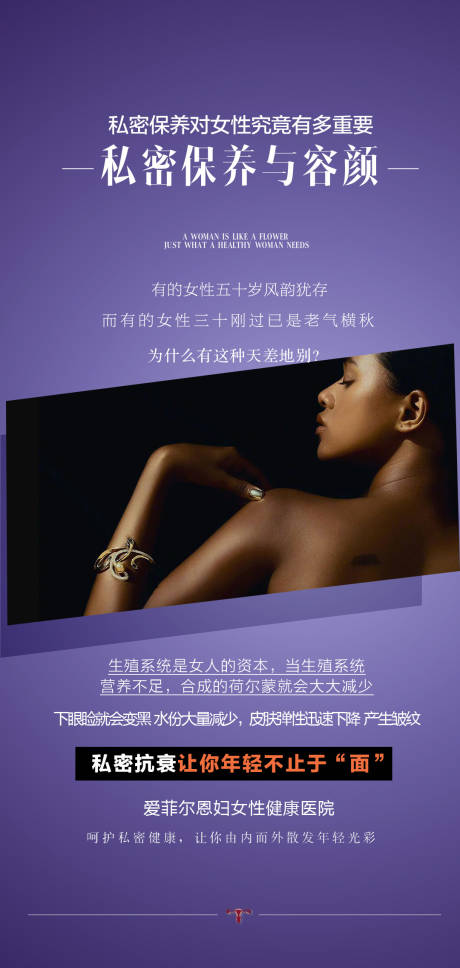 源文件下载【医美私密海报】编号：88660025811362010
