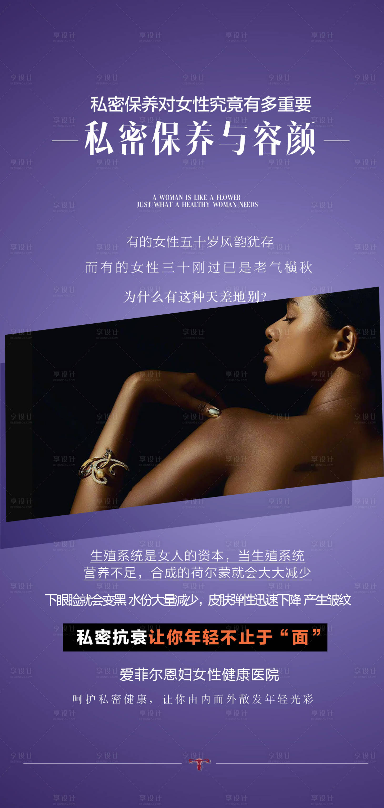 源文件下載【享設計】搜索編號：88660025811362010【醫美私密海報】