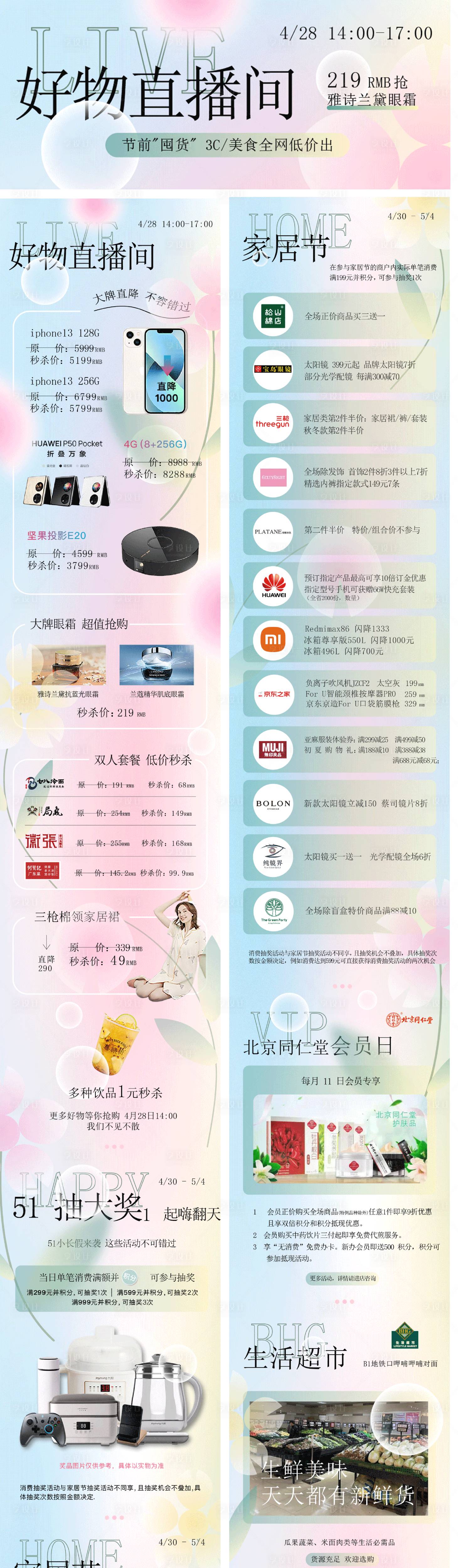 源文件下载【享设计】搜索编号：22630025082537935【直播会员抽奖家居长图 】