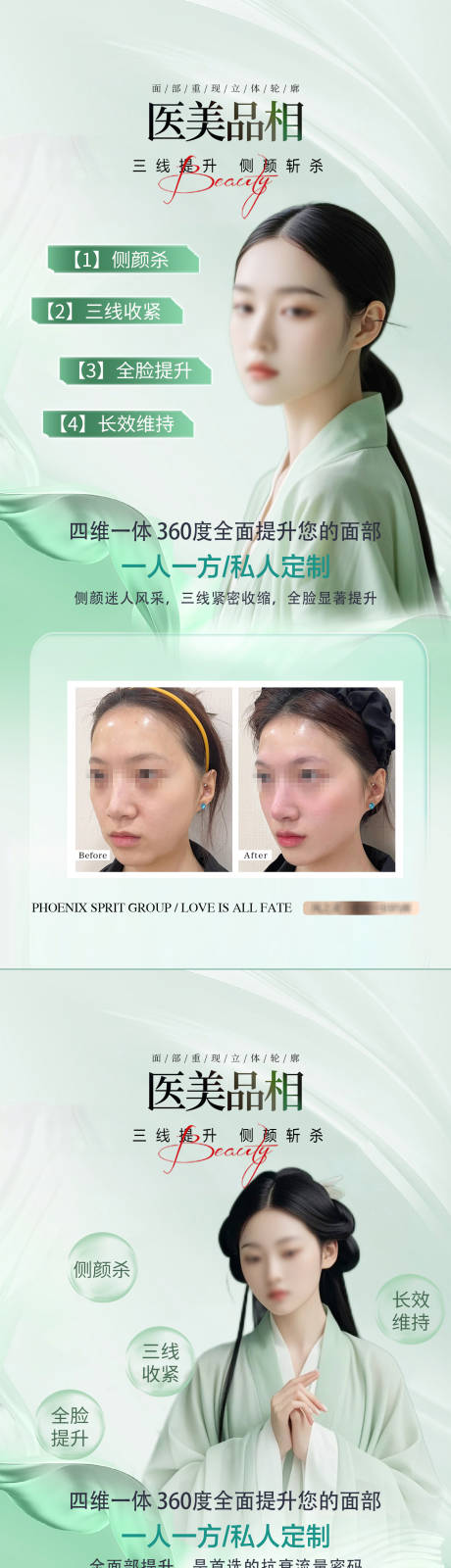 源文件下载【医美  】编号：40830025670348633