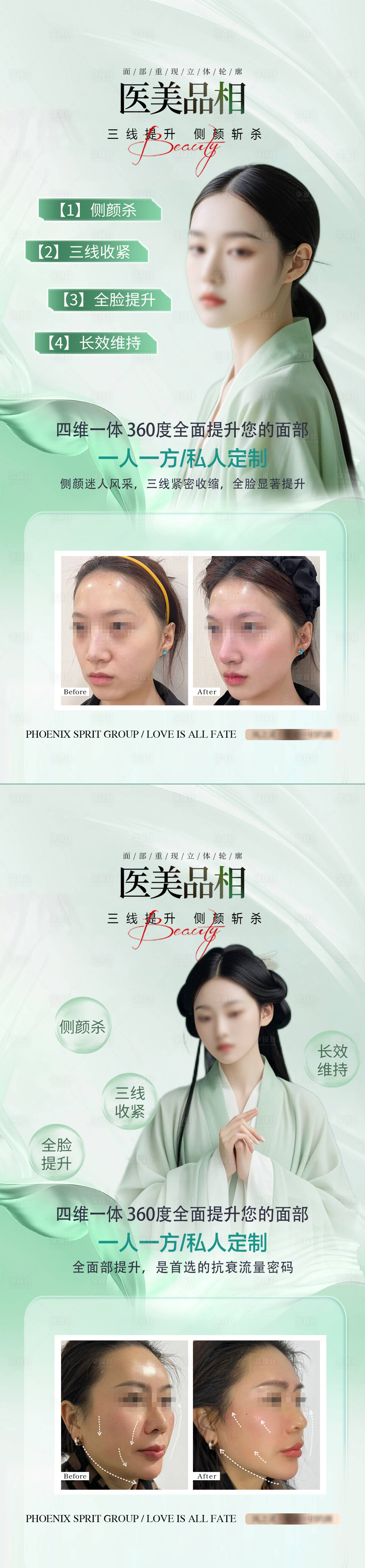 源文件下載【享設(shè)計】搜索編號：40830025670348633【醫(yī)美  】
