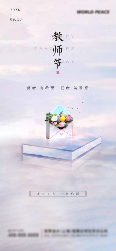 源文件下载【教师节海报】编号：77660025909144336