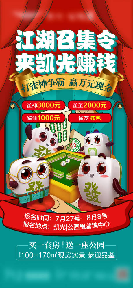源文件下载【雀神大赛-单图】编号：27750025477653577