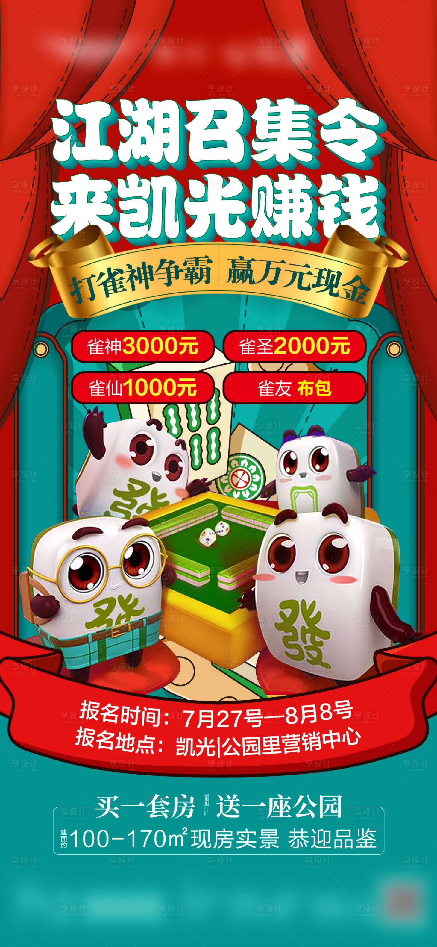 源文件下载【雀神大赛-单图】编号：27750025477653577
