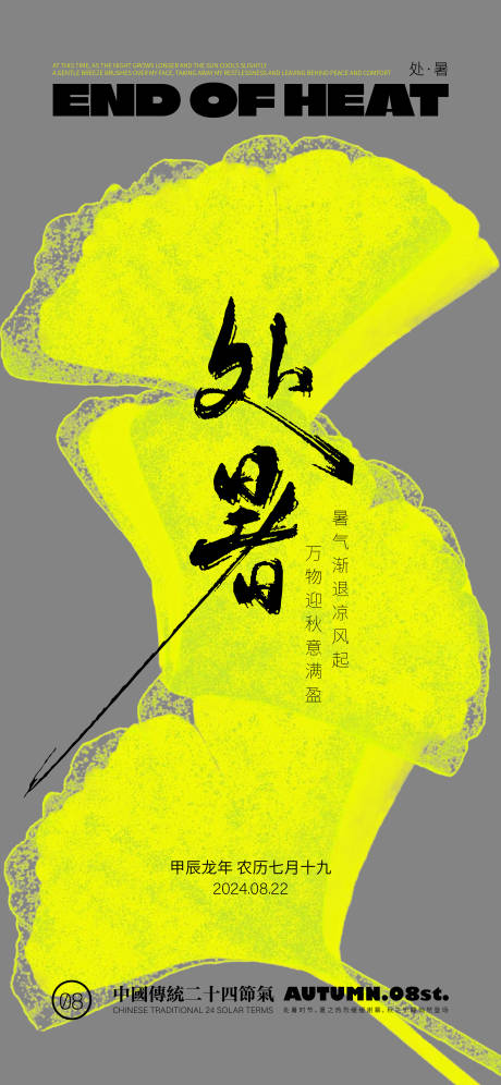 源文件下載【享設計】搜索編號：81290025682709698【處暑節氣海報】