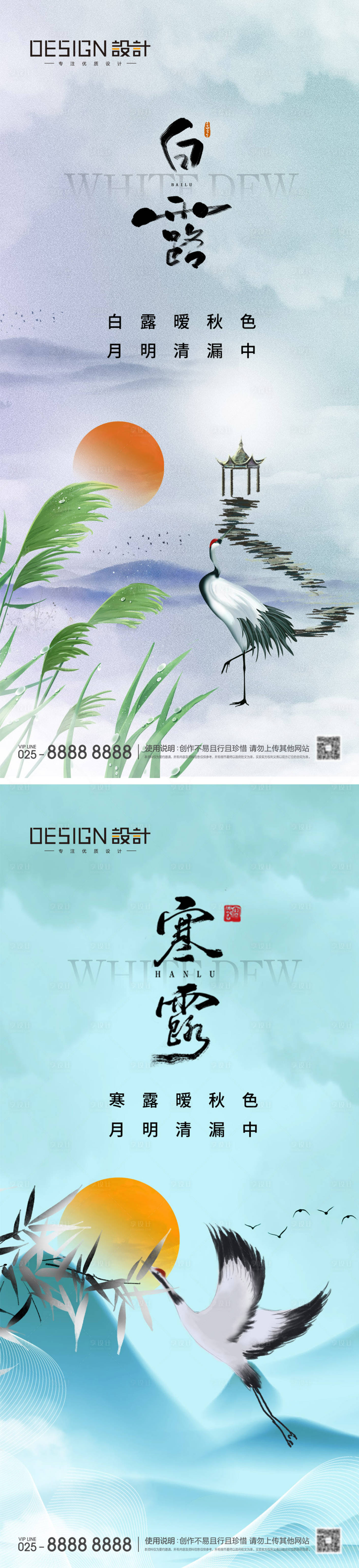 源文件下載【享設(shè)計】搜索編號：97500025882882055【白露寒露節(jié)氣海報】