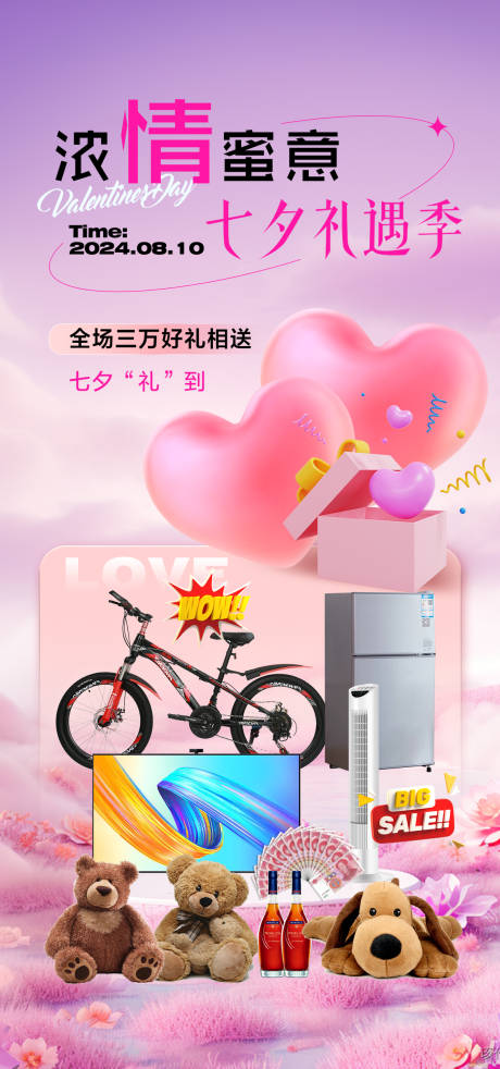 源文件下载【酒吧礼遇七夕海报】编号：78310025561549022