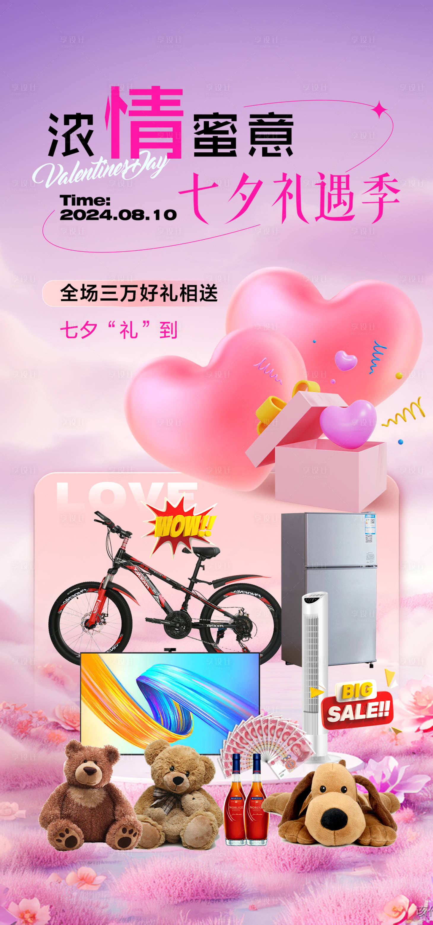 源文件下载【享设计】搜索编号：78310025561549022【酒吧礼遇七夕海报】
