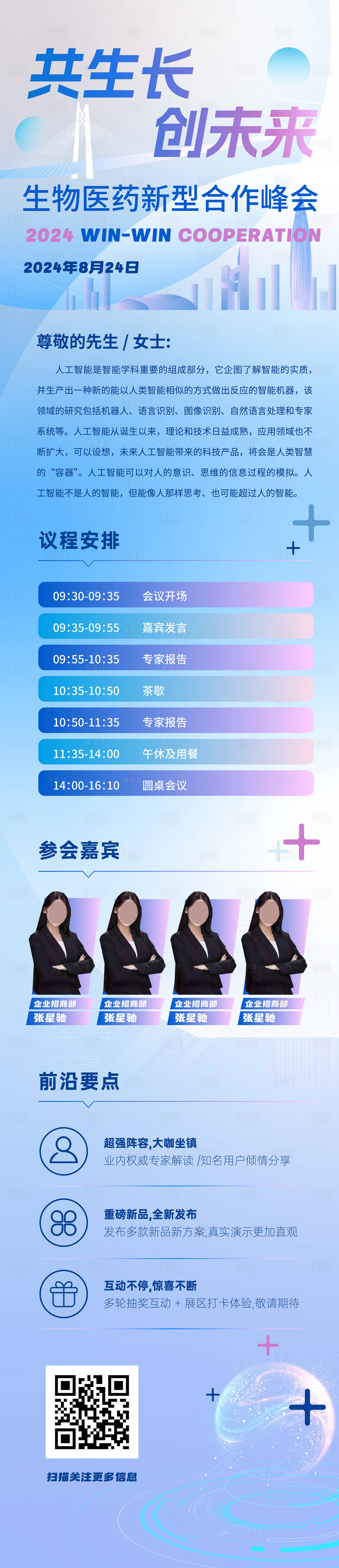 源文件下载【享设计】搜索编号：83320025719145747【生物医药科技类邀请函长图】