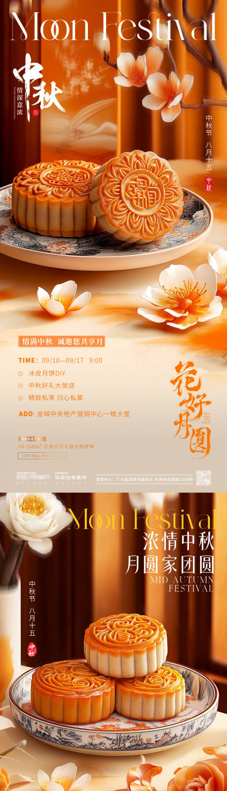 源文件下載【中秋節(jié)月餅花卉場(chǎng)景活動(dòng)海報(bào)】編號(hào)：80860025841114790