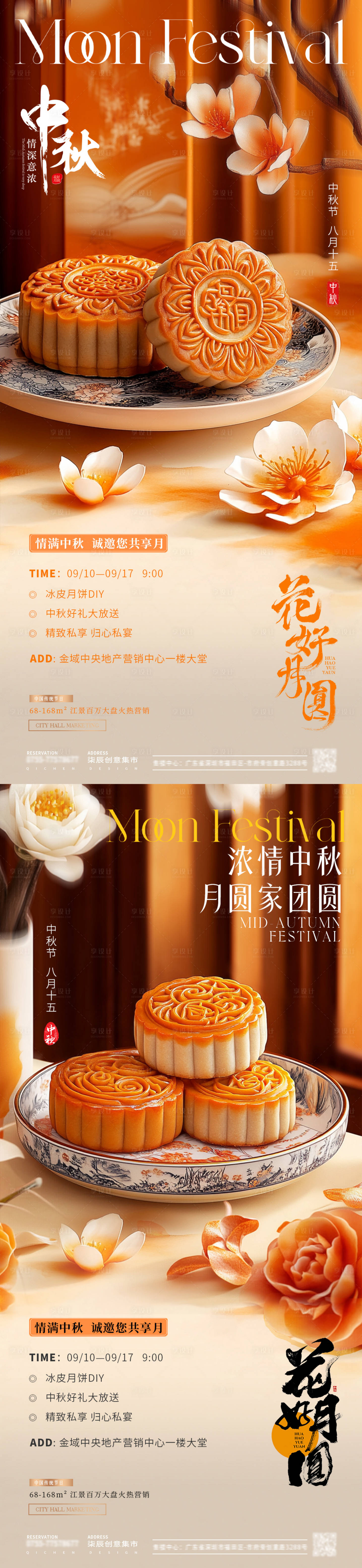 源文件下載【享設計】搜索編號：80860025841114790【中秋節月餅花卉場景活動海報】