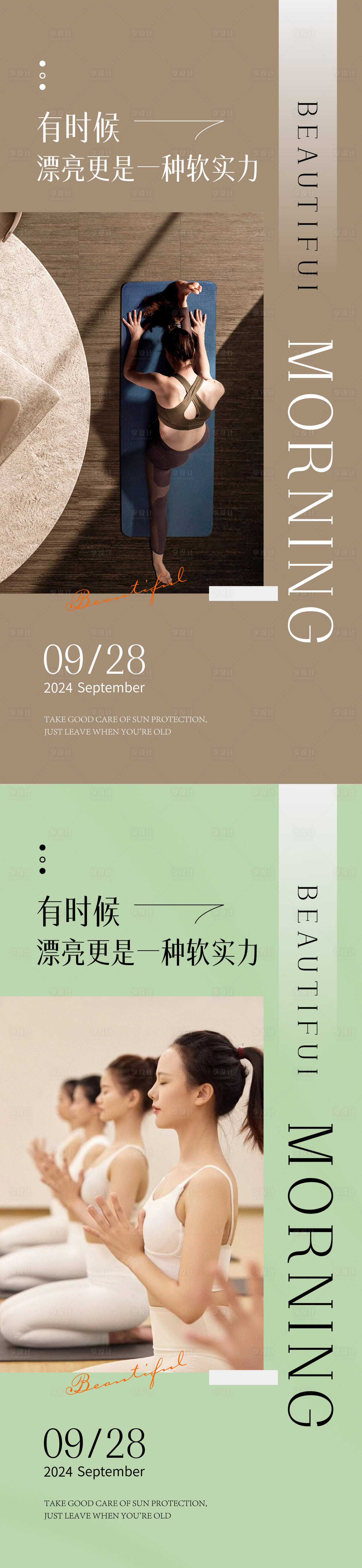 源文件下載【享設計】搜索編號：88240025870518337【瑜伽早安圖美業海報】