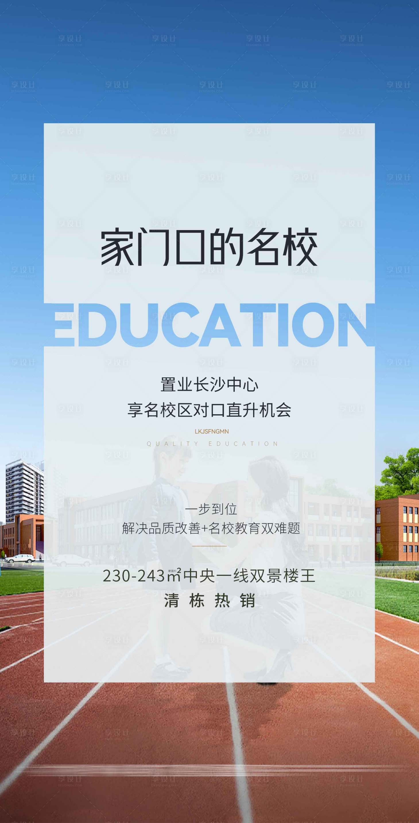 源文件下載【享設計】搜索編號：45050025558636421【地產學校大字報海報】