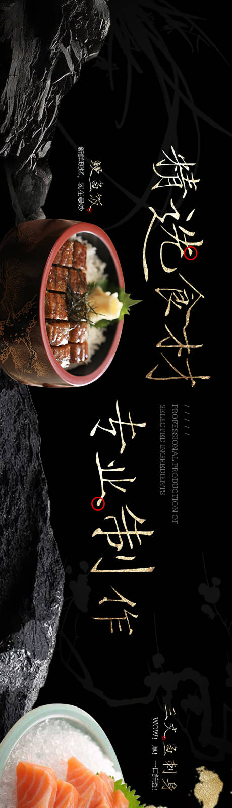 源文件下载【餐饮日料黑金高级】编号：88960025517784135