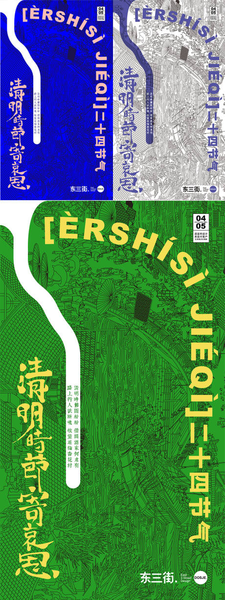 源文件下載【清明節氣系列海報】編號：30120025892773293