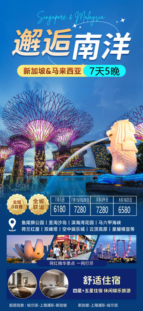 源文件下载【新加坡之旅】编号：86080025813602146