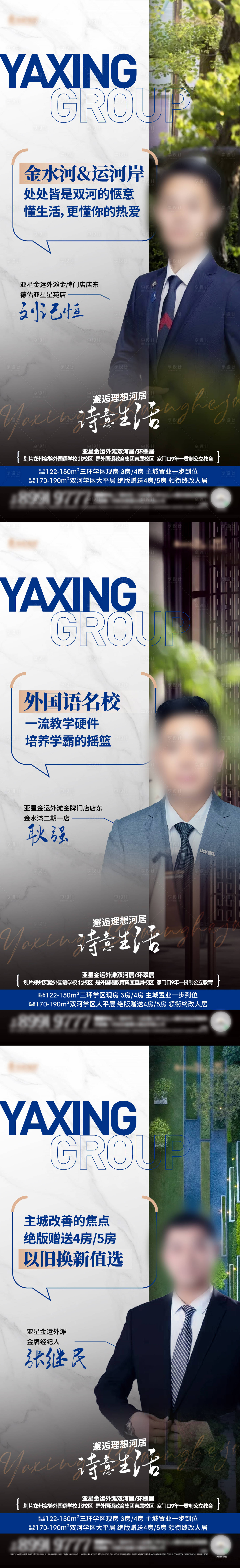 源文件下載【享設計】搜索編號：61650025855359236【人物代言海報】