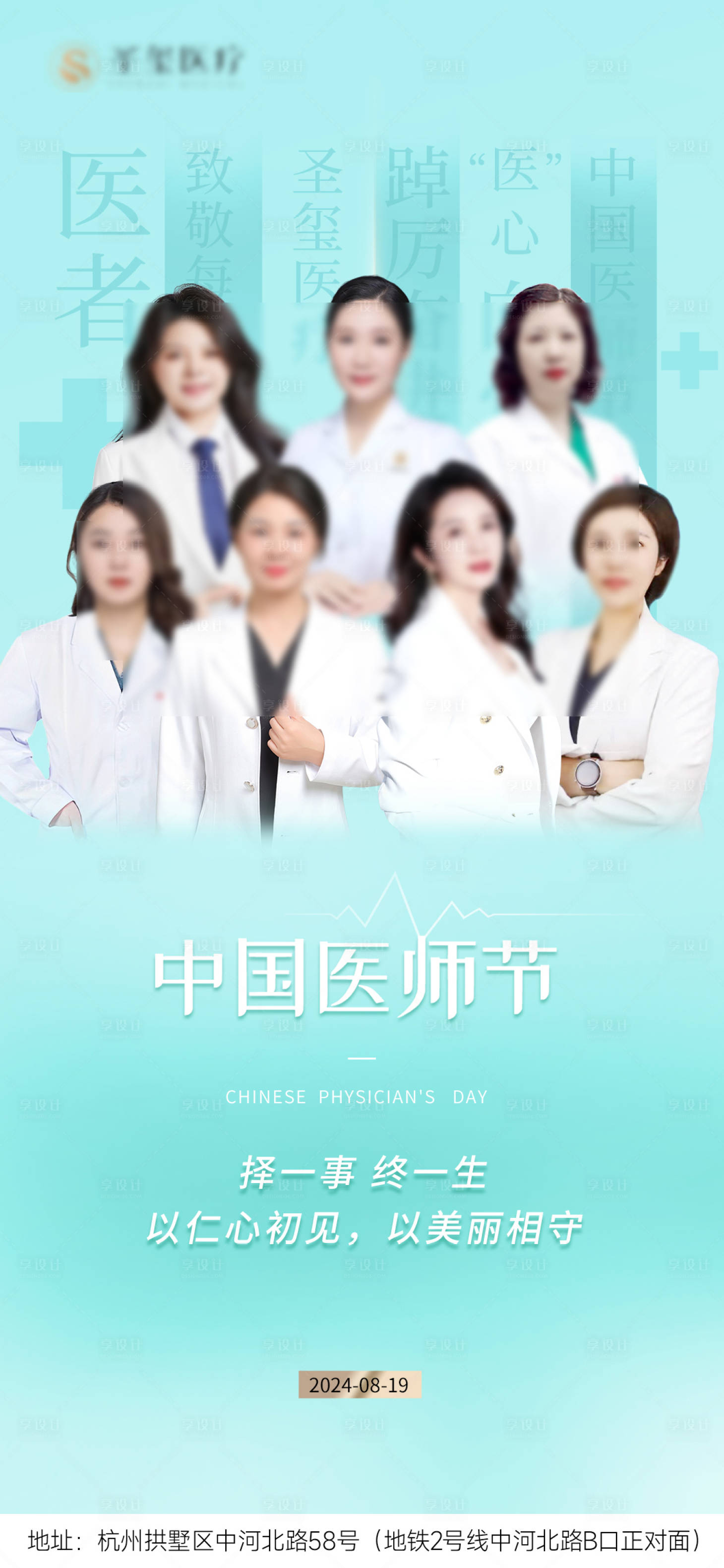 源文件下载【中国医师节节日移动端海报】编号：97720025756513370