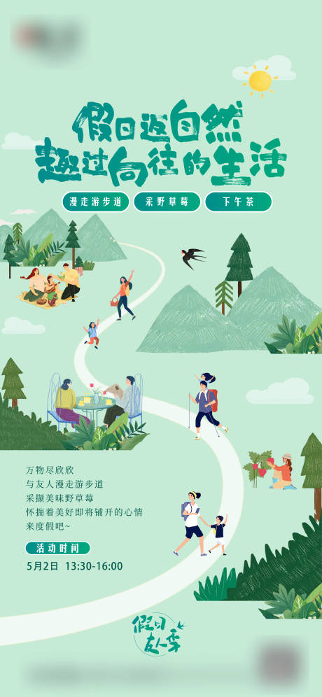 源文件下载【五一活动插画海报】编号：53910025924037873