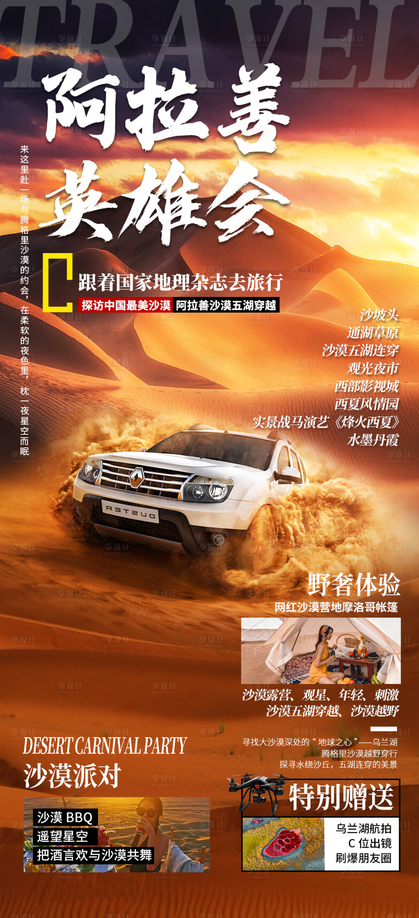 源文件下载【阿拉善英雄会宁夏旅游海报】编号：50980025594887441