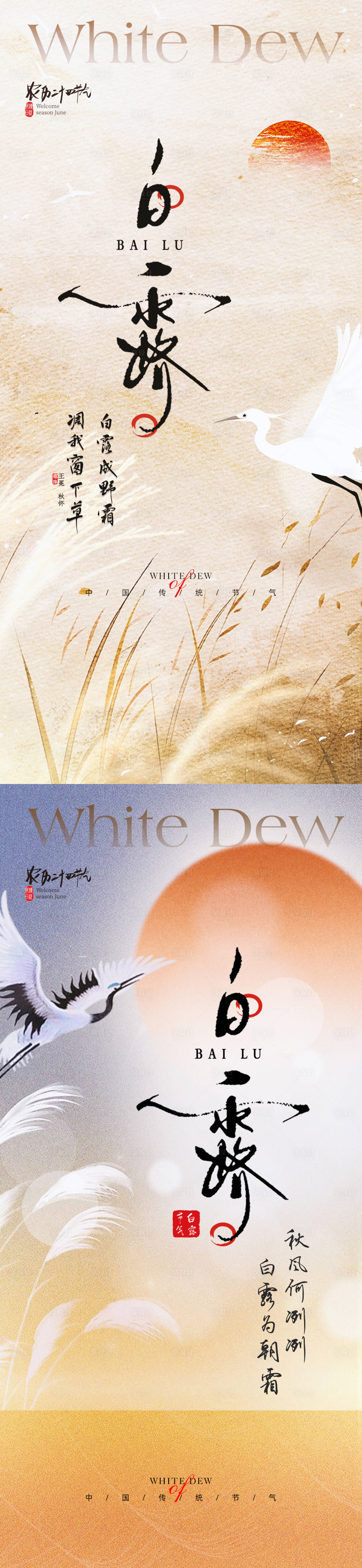 源文件下载【享设计】搜索编号：97580025488962816【白露节气海报】