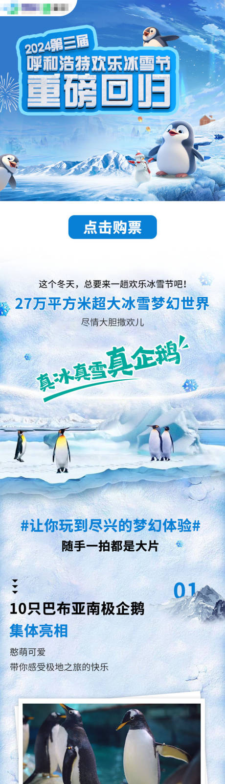 源文件下载【冰雪节滑雪滑冰企鹅长图详情落地页】编号：76910025497405459