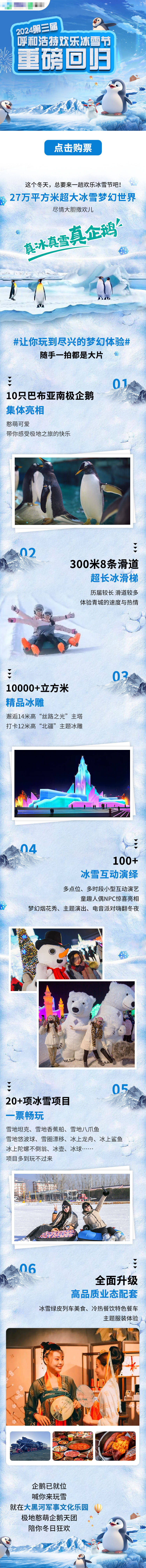 源文件下载【冰雪节滑雪滑冰企鹅长图详情落地页】编号：76910025497405459