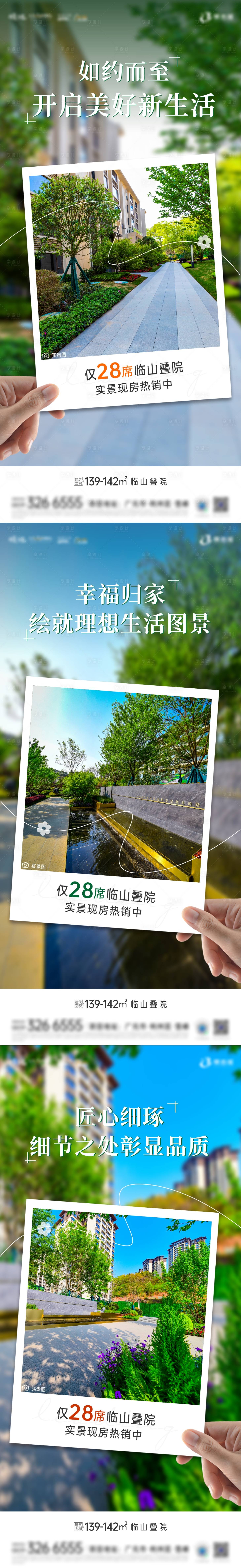 源文件下載【享設計】搜索編號：44650025701735895【地產實景系列海報】