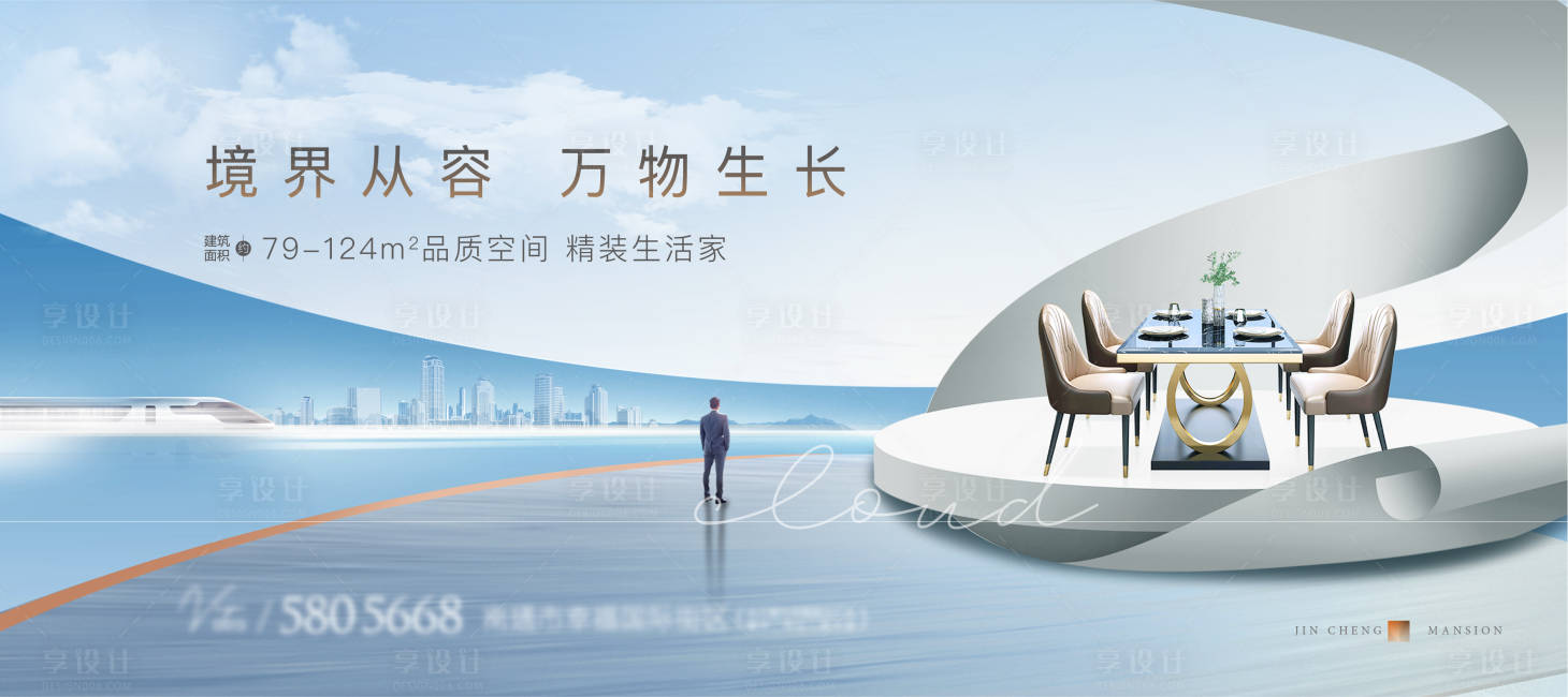 源文件下載【享設計】搜索編號：20500025592032439【地產高端城市主畫面】