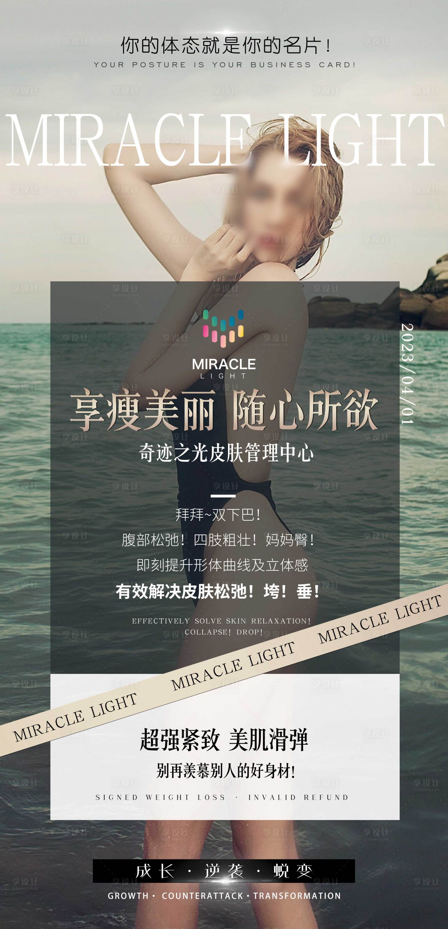源文件下載【享設計】搜索編號：79630025746452913【輕醫美品牌宣傳海報】