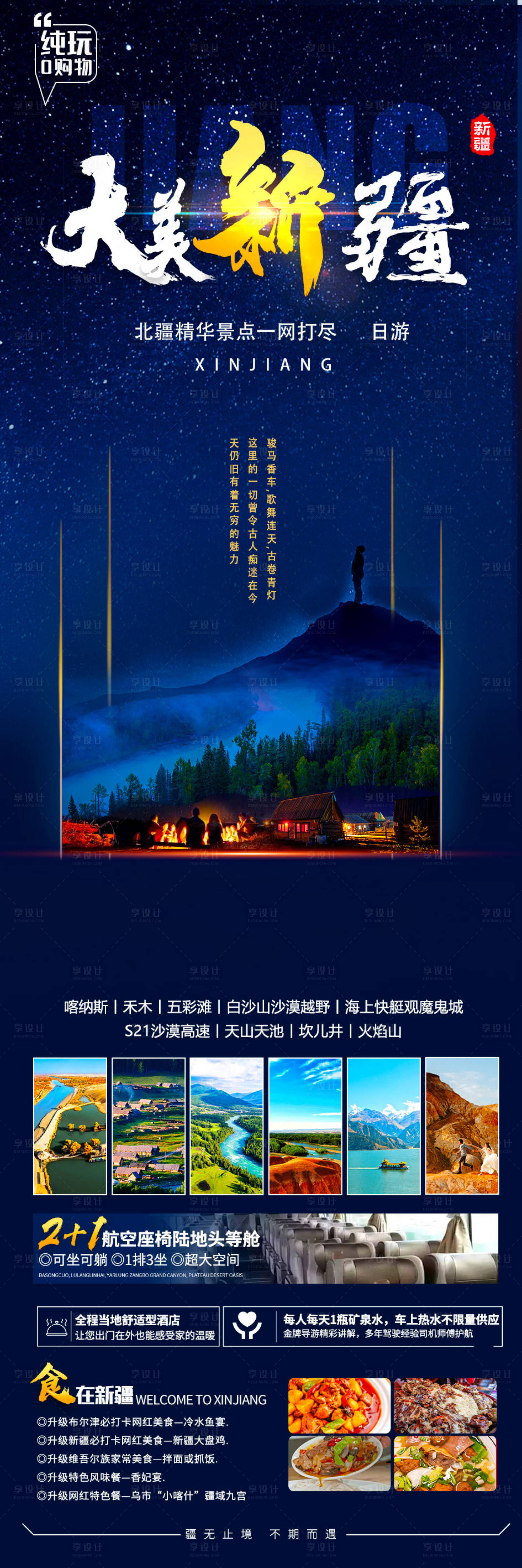 源文件下载【大美新疆纯玩】编号：17360025712062068