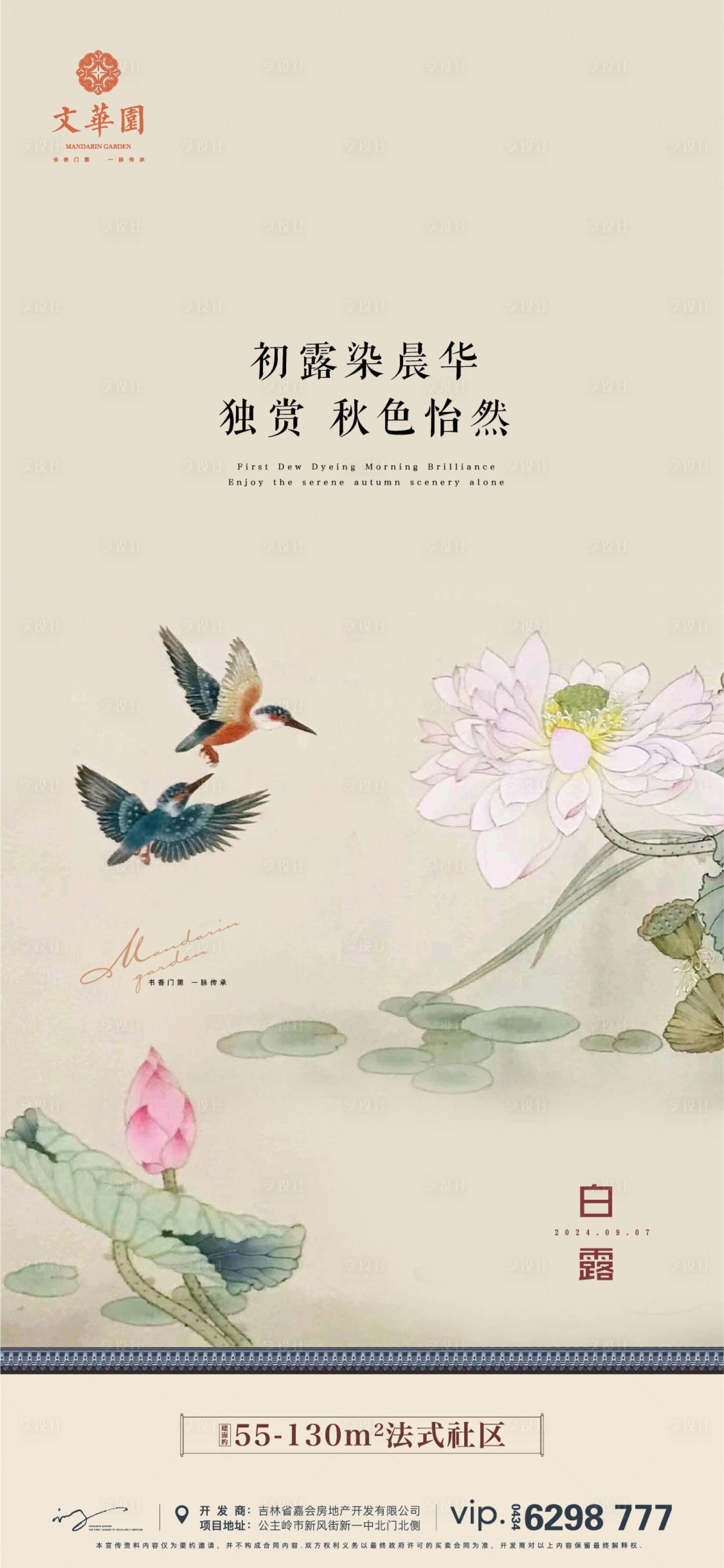 源文件下載【享設計】搜索編號：48030025918138668【白露節氣海報】