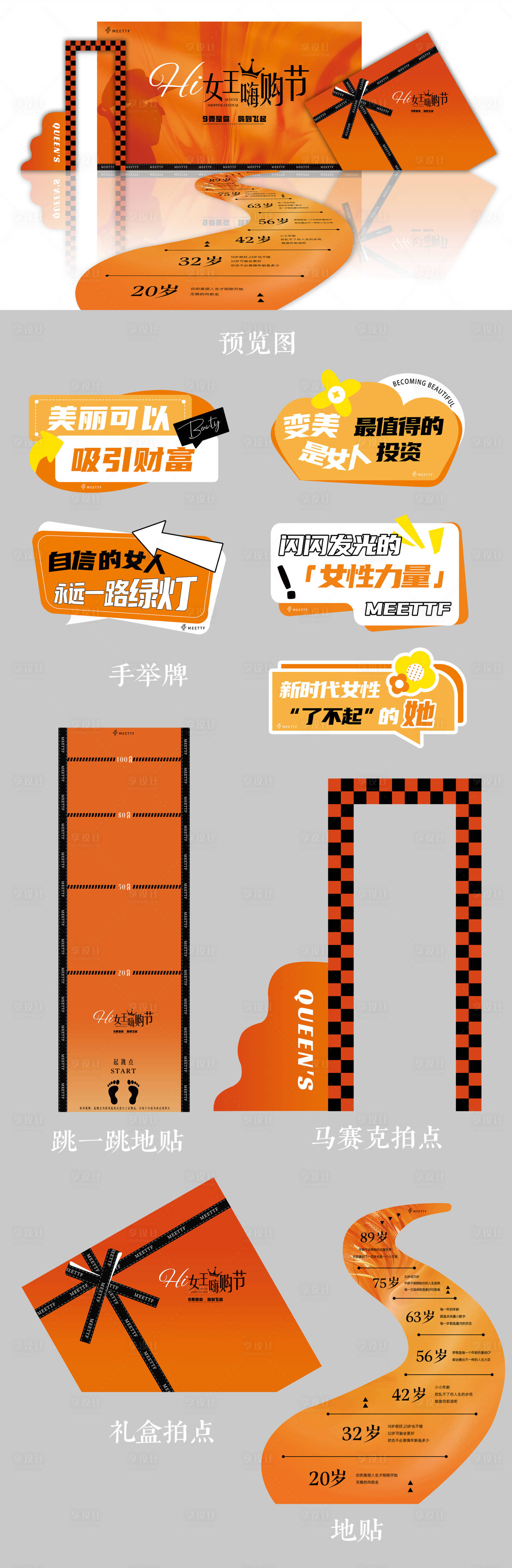 源文件下载【享设计】搜索编号：61090025877421116【医美女王嗨购节物料】