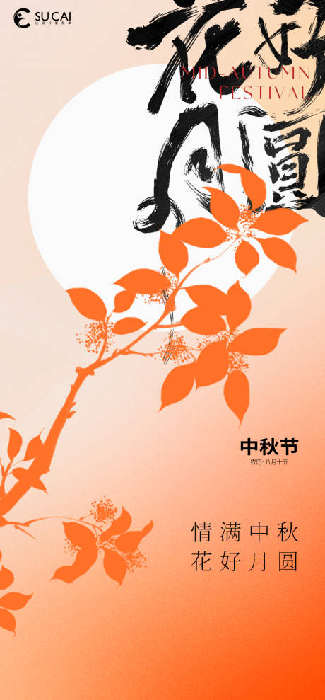 源文件下载【中秋节】编号：97630025621511081
